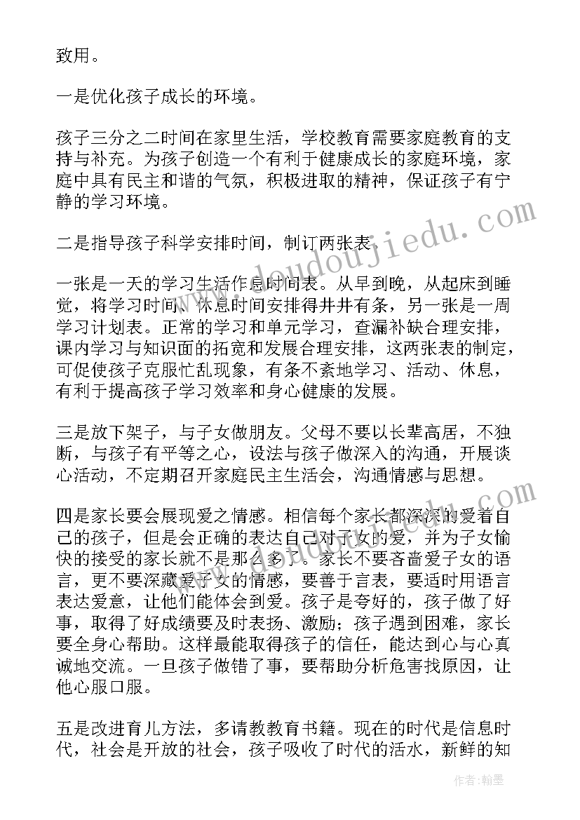 2023年高中生学生家长发言稿 高中学生家长会发言稿(模板5篇)