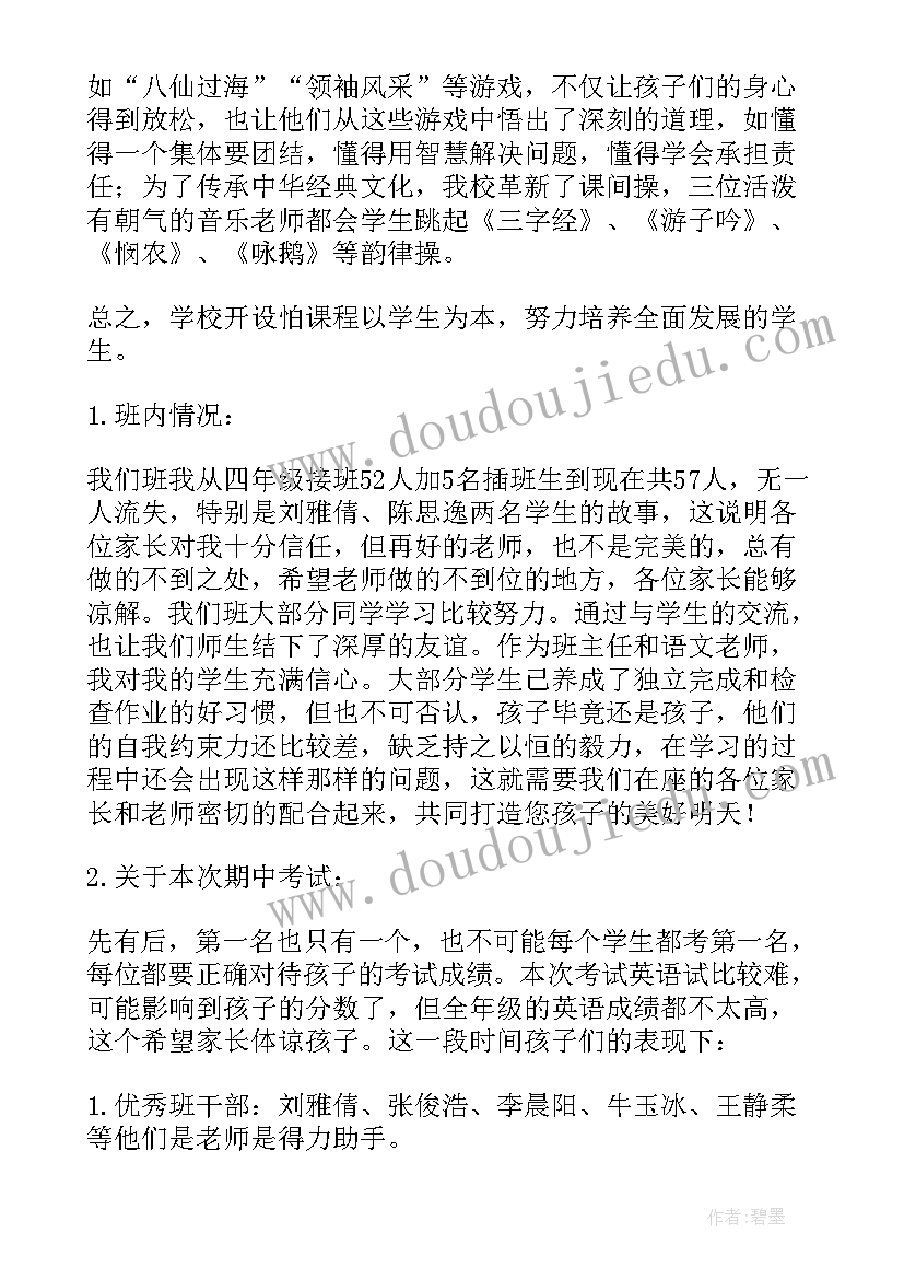 五年级班主任工作计划第一学期 五年级家长会班主任发言稿(精选6篇)