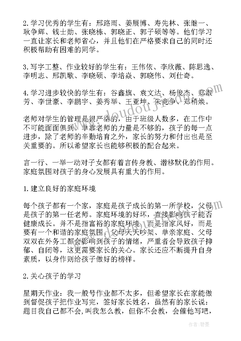 五年级班主任工作计划第一学期 五年级家长会班主任发言稿(精选6篇)