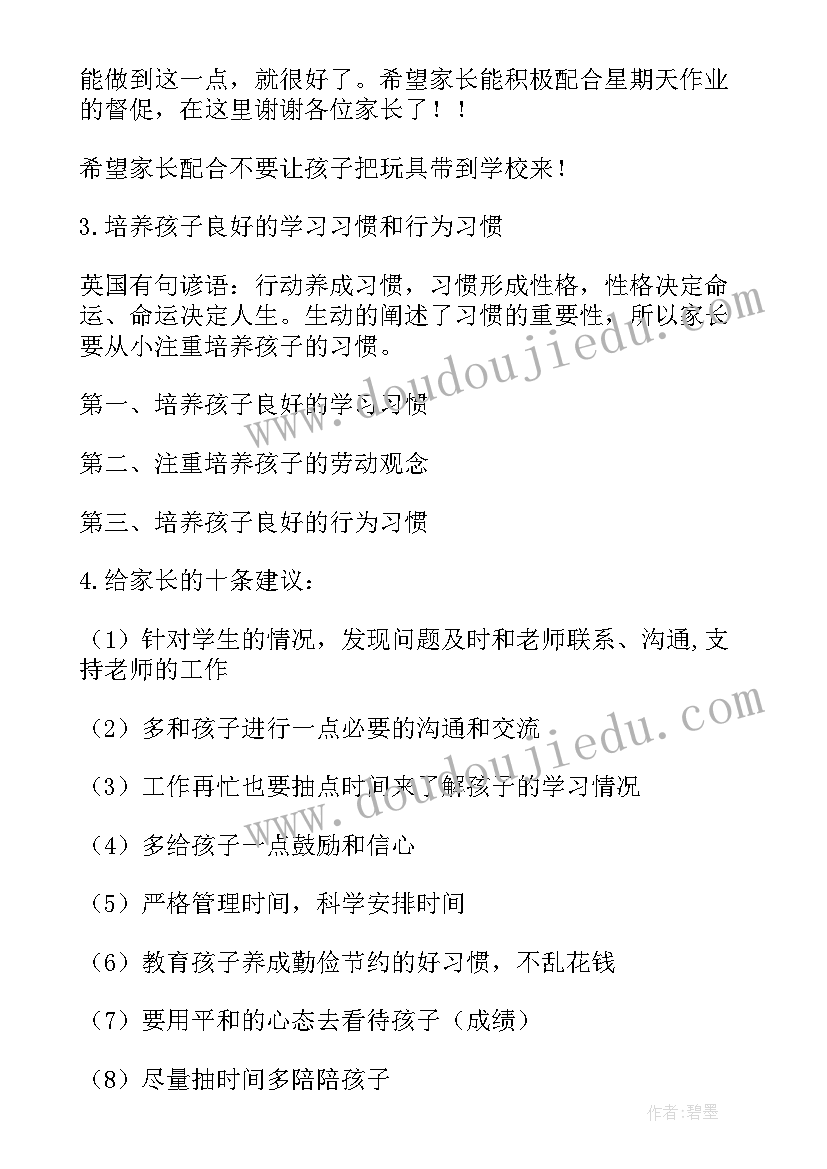 五年级班主任工作计划第一学期 五年级家长会班主任发言稿(精选6篇)