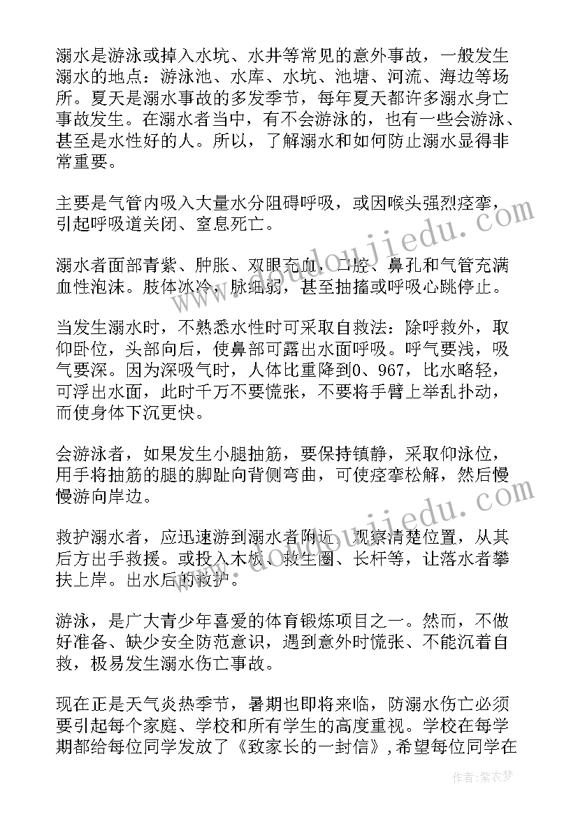 幼儿园安全教育发言稿(模板9篇)