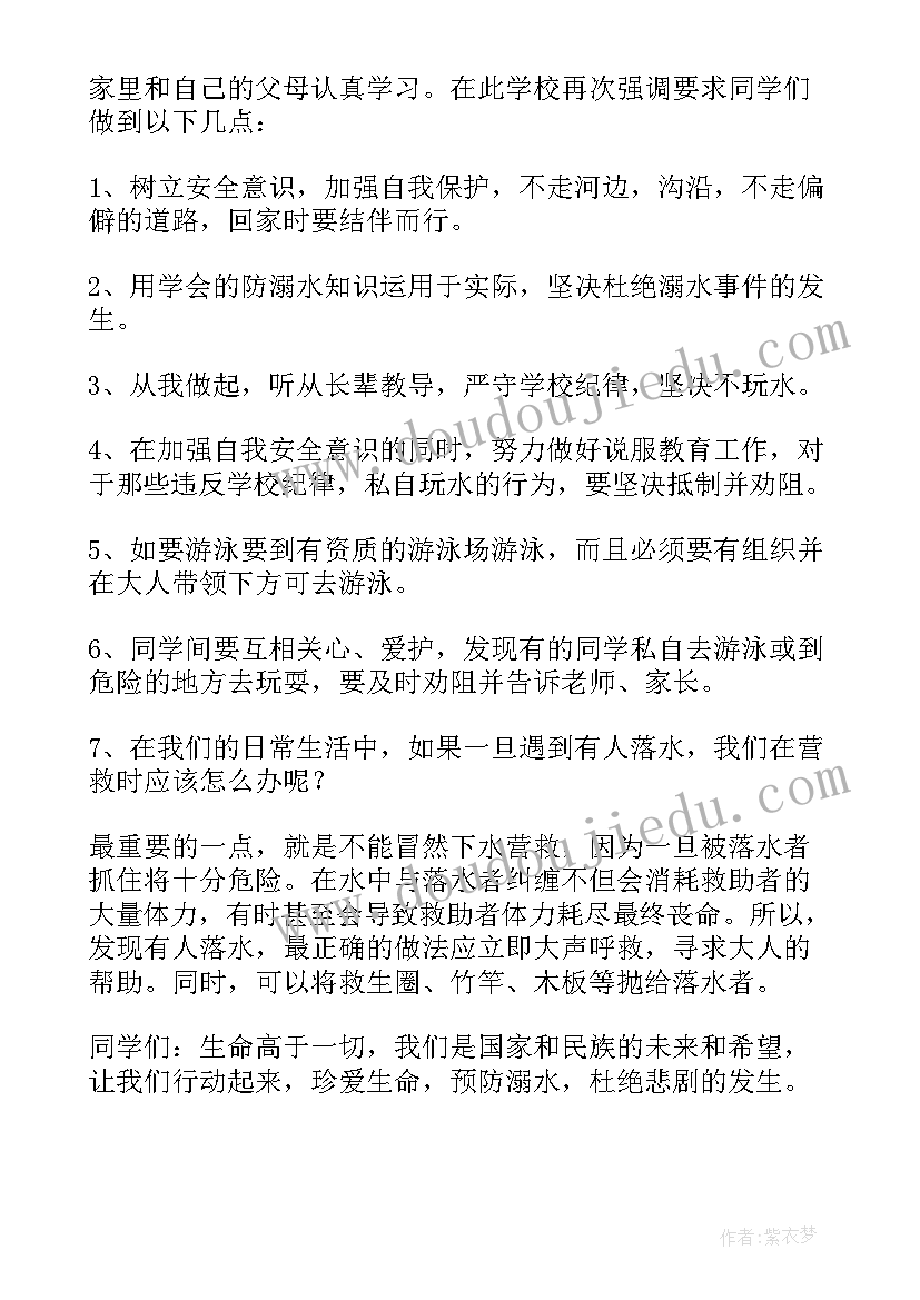 幼儿园安全教育发言稿(模板9篇)