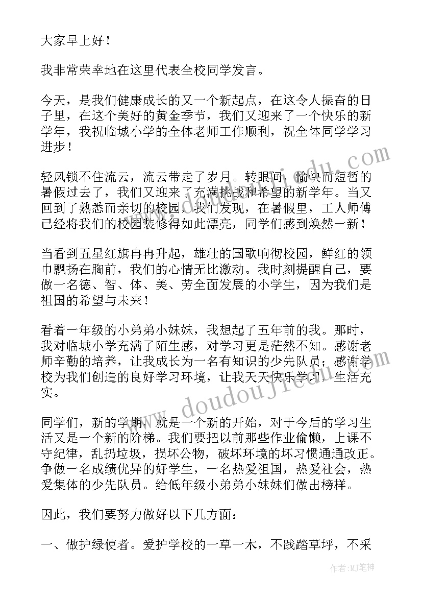 最新六年级学生代表发言稿(优质8篇)