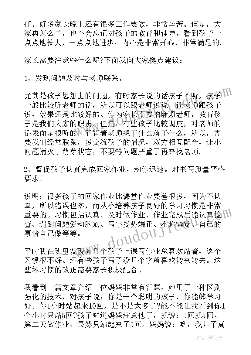 2023年三年级家长会发言稿(实用9篇)