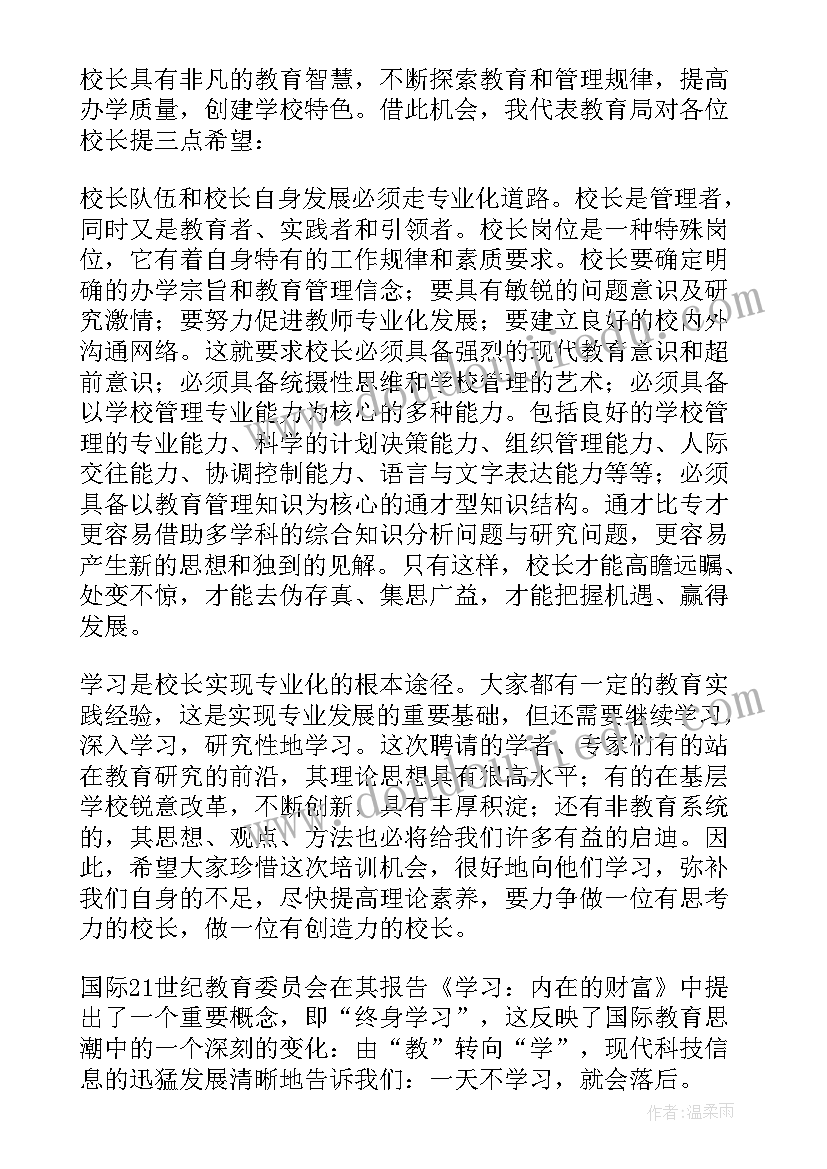 2023年小学校长研讨会发言稿 小学校长发言稿(通用7篇)