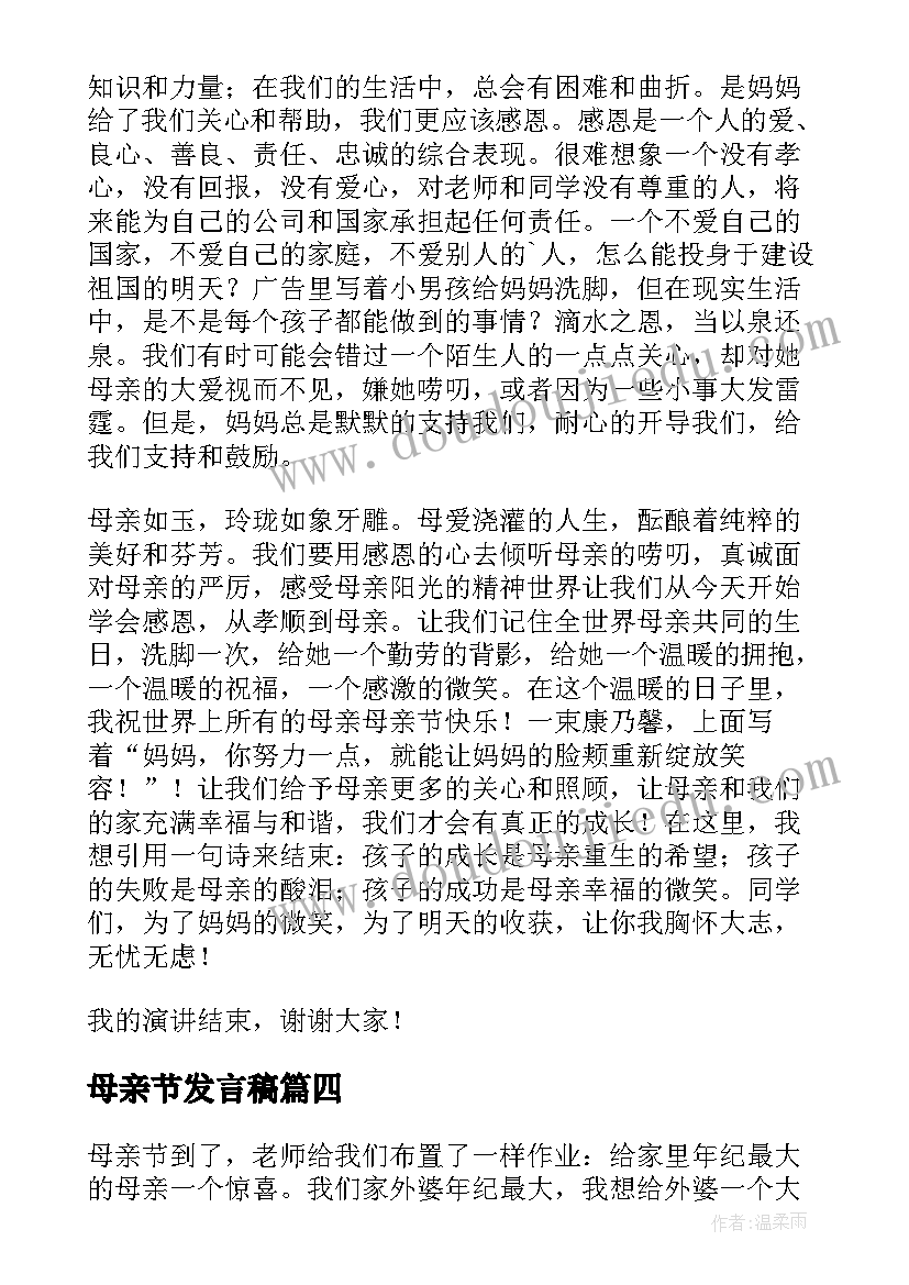 2023年母亲节发言稿(模板10篇)