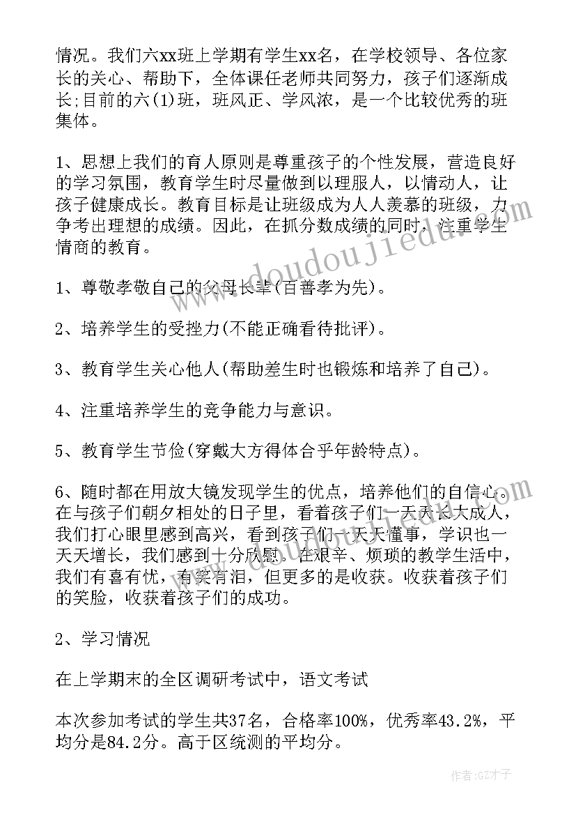 最新小学教师开学典礼发言稿 小学毕业老师发言稿(汇总5篇)