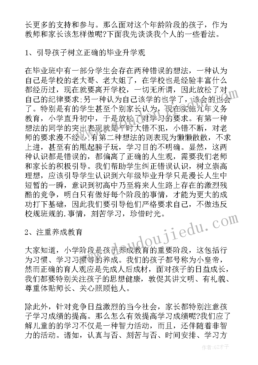 最新小学教师开学典礼发言稿 小学毕业老师发言稿(汇总5篇)