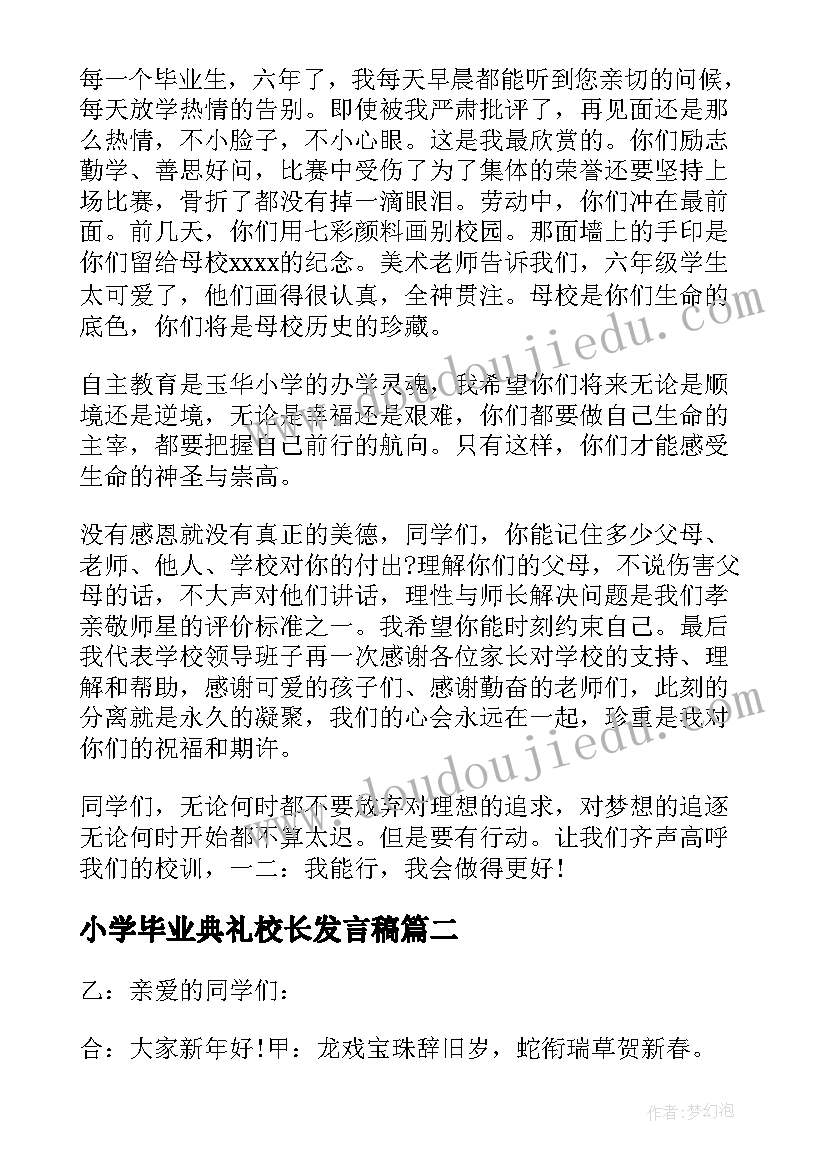 小学毕业典礼校长发言稿 小学校长毕业典礼发言稿(通用5篇)