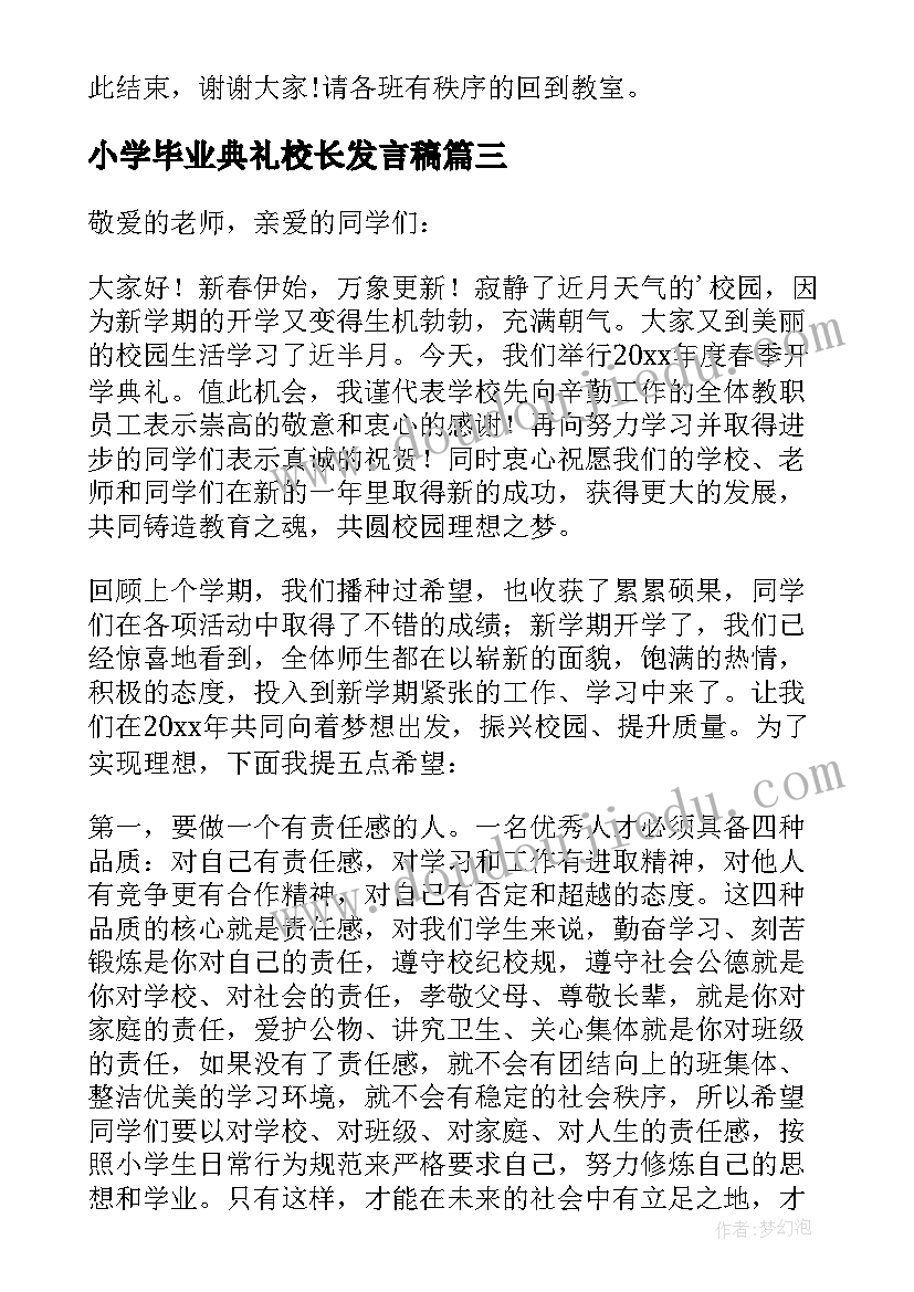 小学毕业典礼校长发言稿 小学校长毕业典礼发言稿(通用5篇)