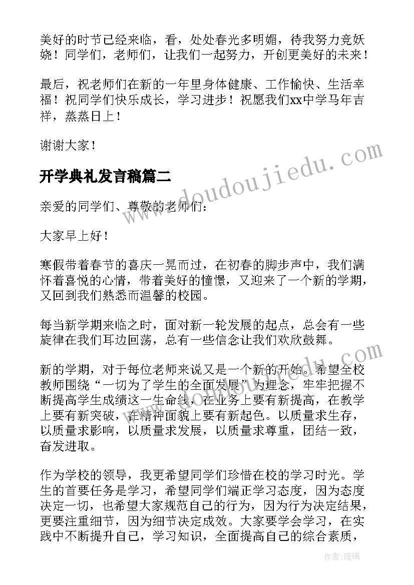 开学典礼发言稿(通用6篇)