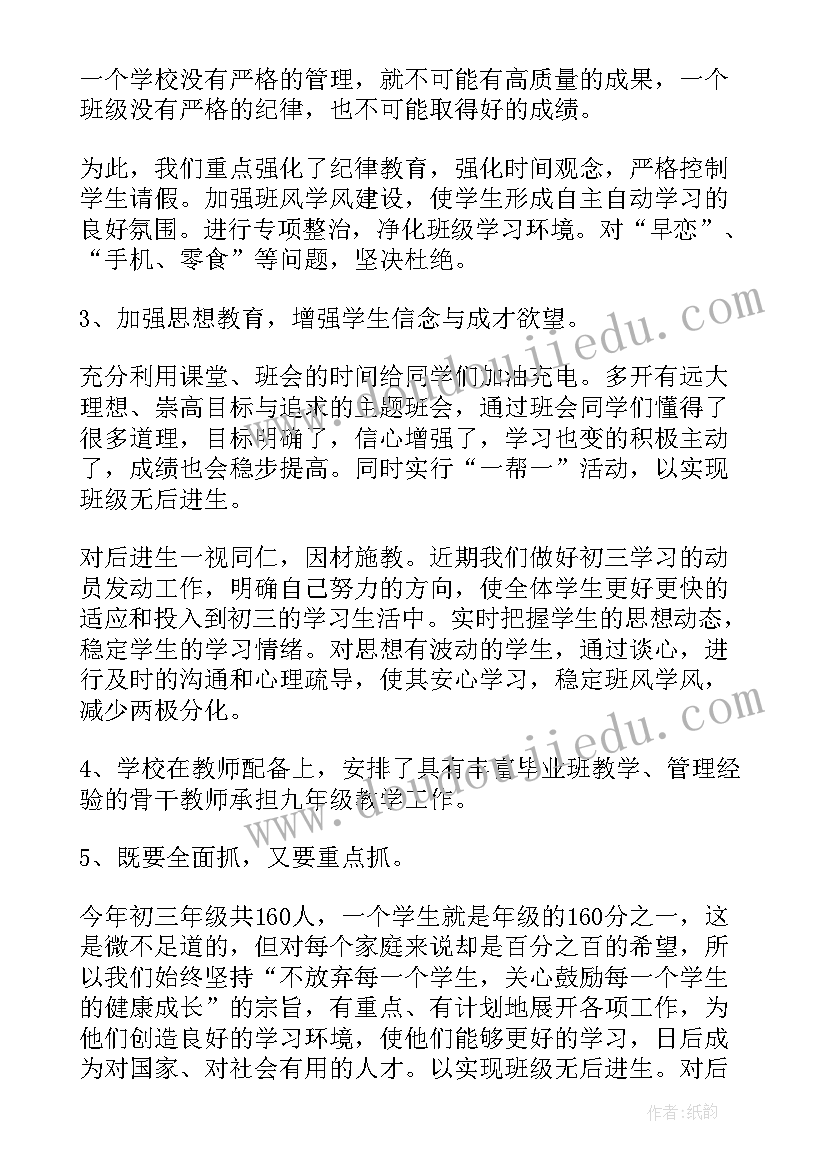 九年级家长会家长发言稿(精选6篇)