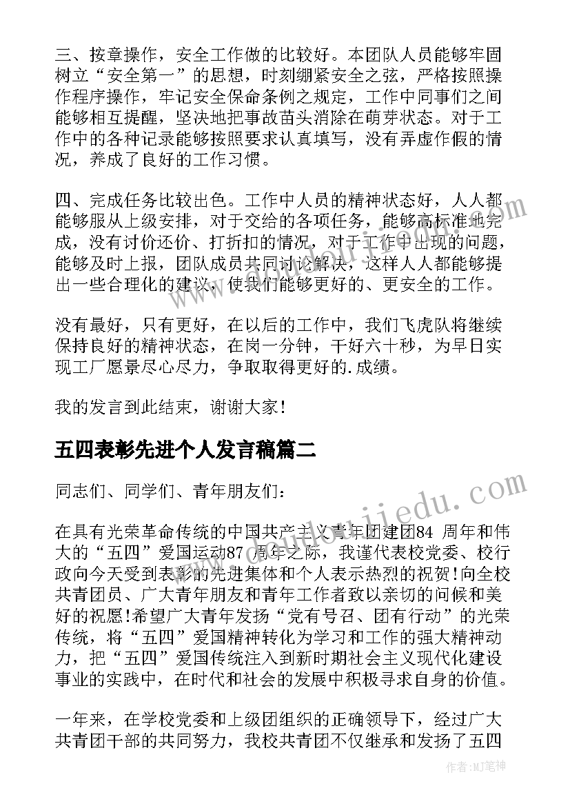 2023年五四表彰先进个人发言稿(大全5篇)