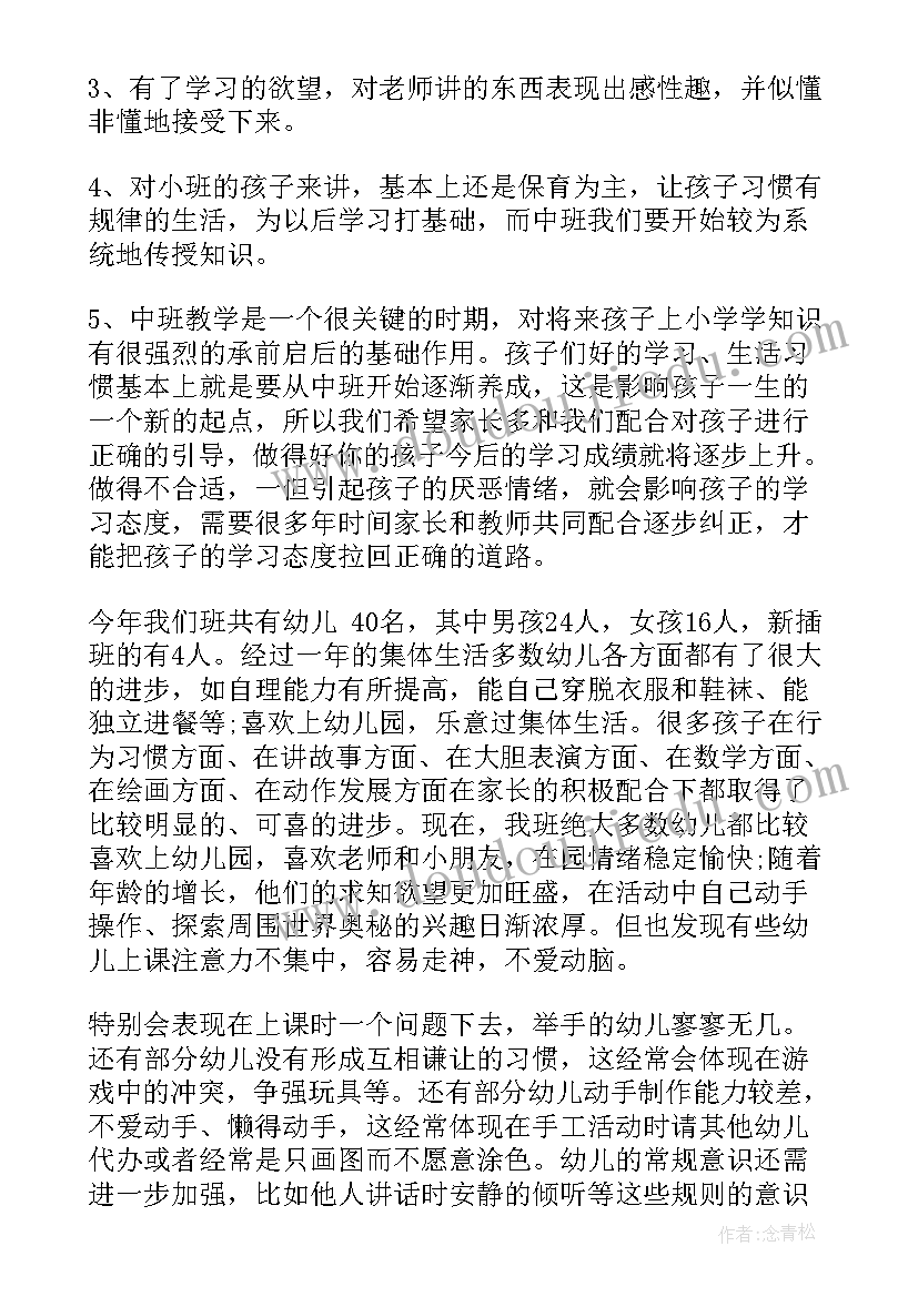 最新小班第二学期家长会发言稿(大全7篇)