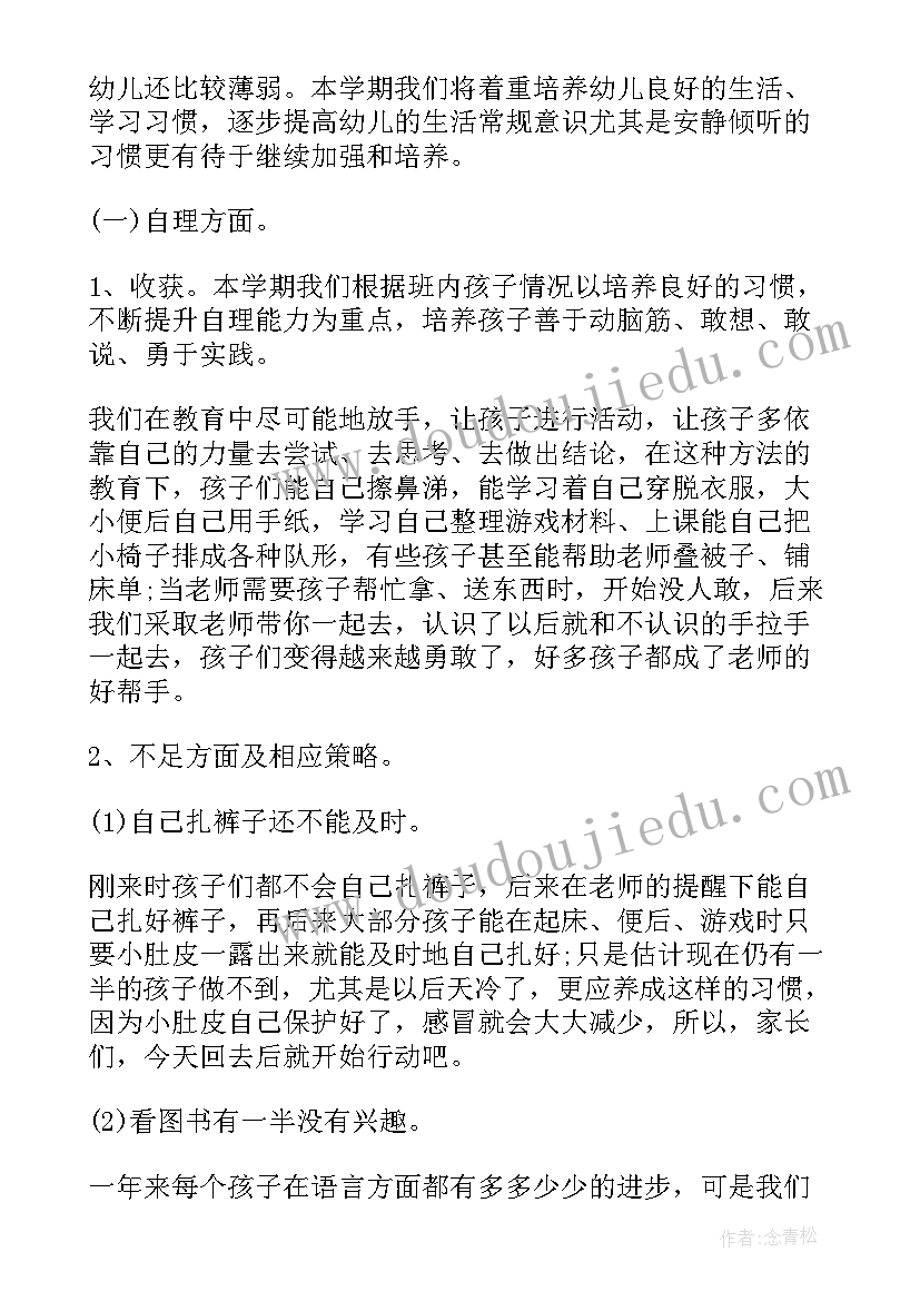 最新小班第二学期家长会发言稿(大全7篇)