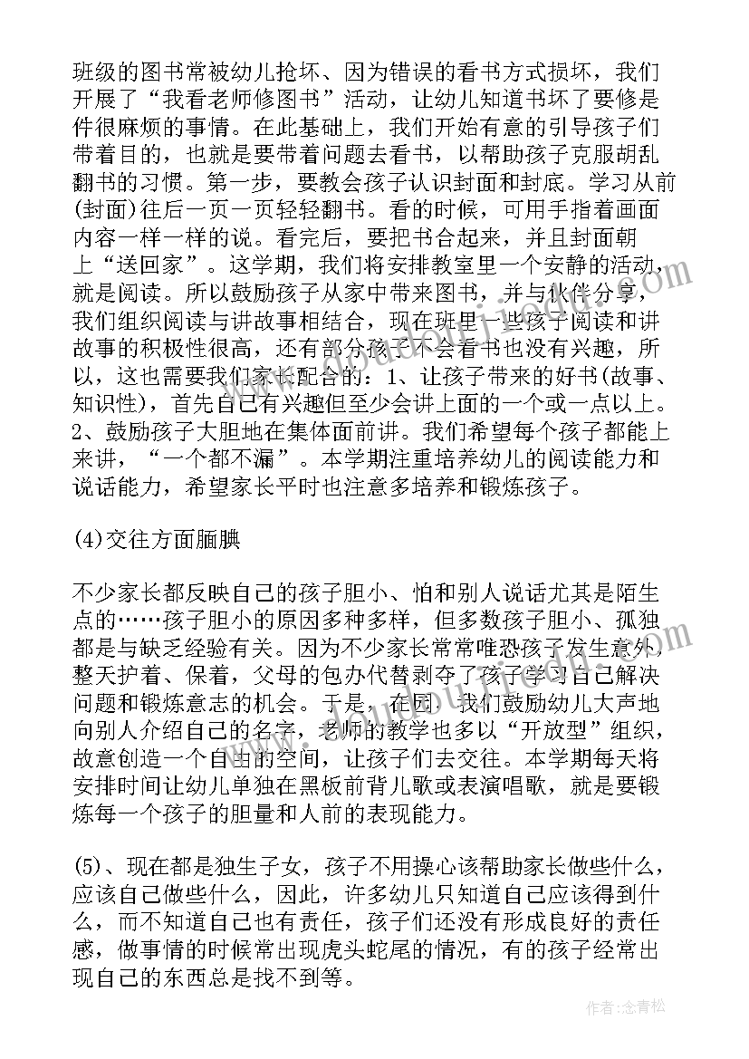 最新小班第二学期家长会发言稿(大全7篇)