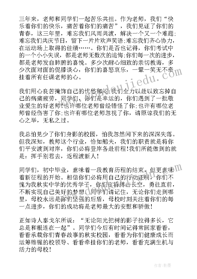 2023年初三毕业典礼教师精彩发言稿 初三毕业典礼教师代表发言稿(优质5篇)