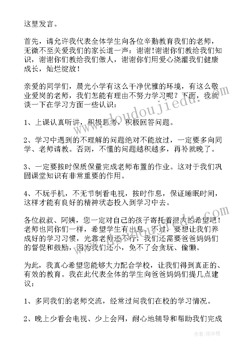 五年级家长代表发言稿 四年级家长会家长代表发言稿多篇(实用5篇)