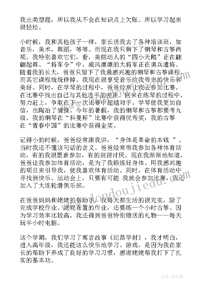 五年级家长代表发言稿 四年级家长会家长代表发言稿多篇(实用5篇)