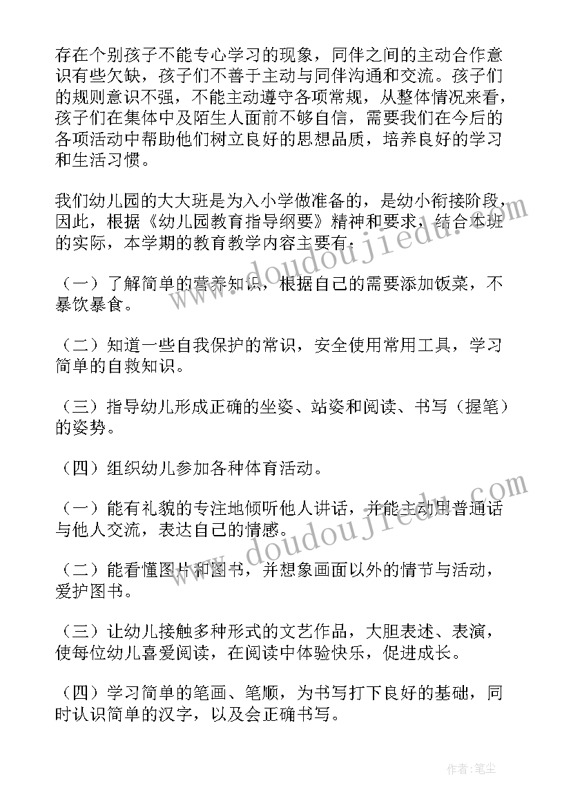 最新学前班家长会发言稿上学期(模板8篇)