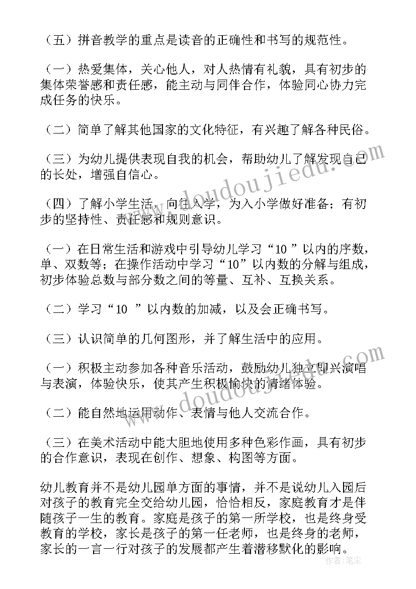 最新学前班家长会发言稿上学期(模板8篇)