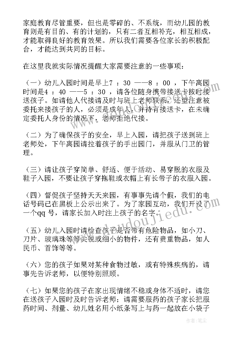 最新学前班家长会发言稿上学期(模板8篇)