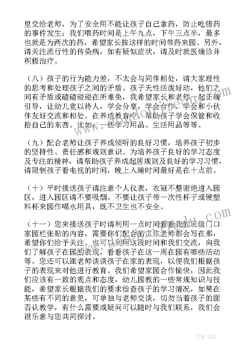 最新学前班家长会发言稿上学期(模板8篇)