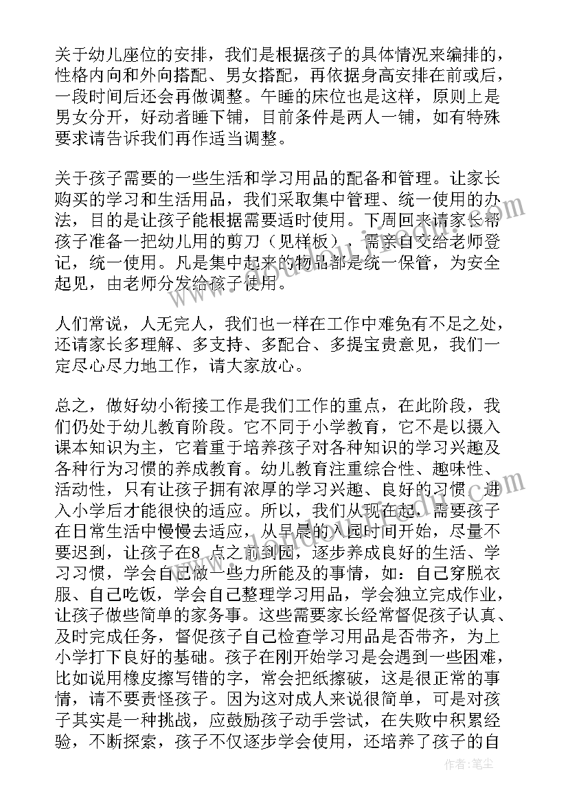 最新学前班家长会发言稿上学期(模板8篇)