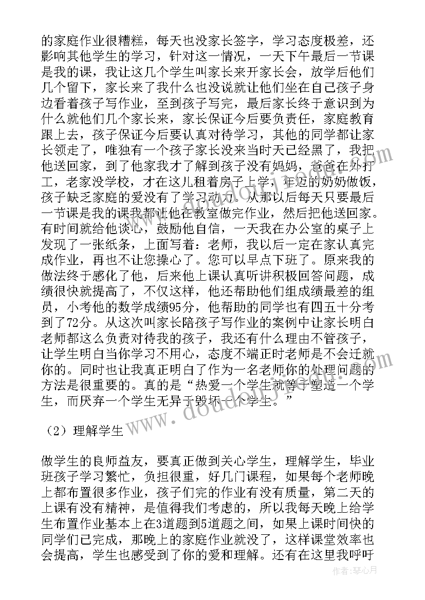 最新小学六年级数学教师经验交流发言稿(优秀6篇)