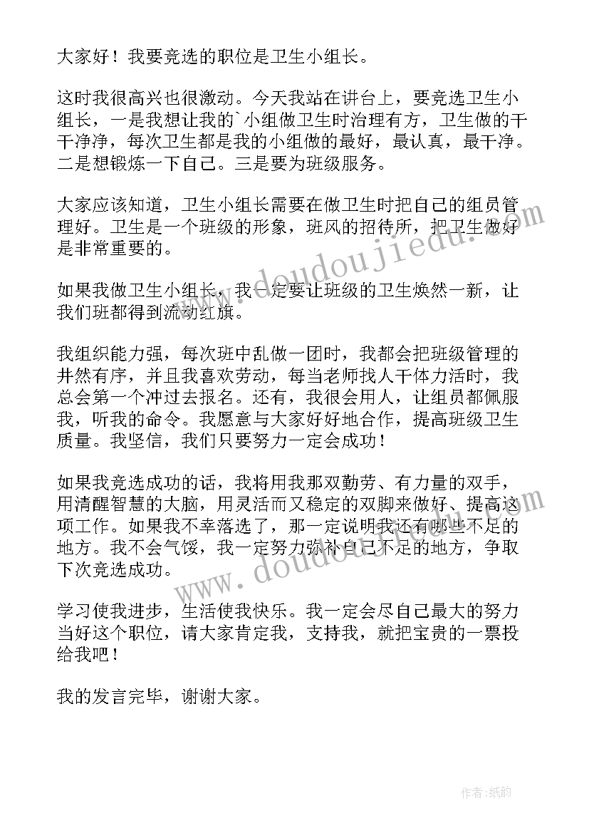 小组组长发言稿 竞选小组长的发言稿(优秀5篇)