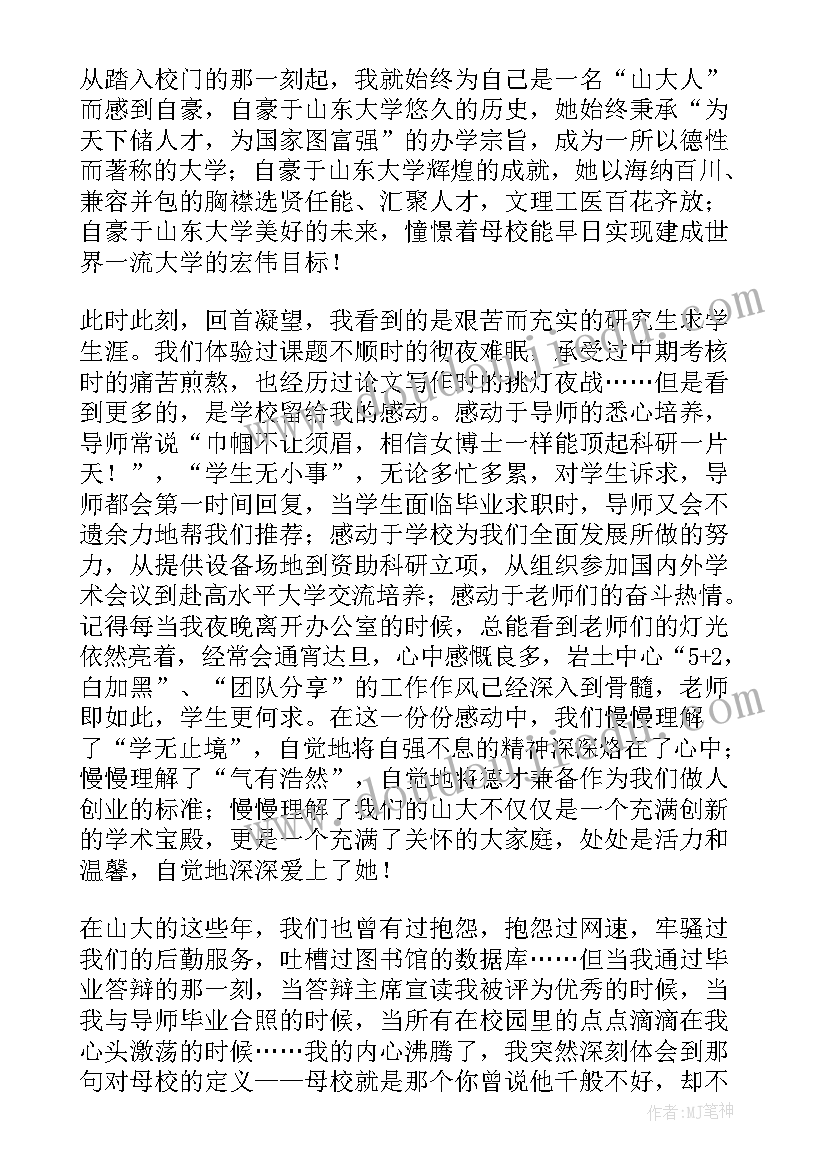 最新大学毕业生代表发言稿 大学生毕业典礼毕业生代表发言稿(优秀10篇)