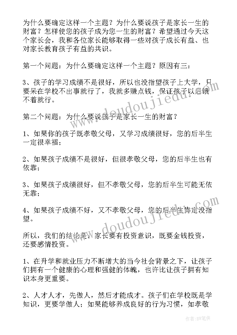 高二家长会家长发言稿 高二家长会发言稿(通用6篇)