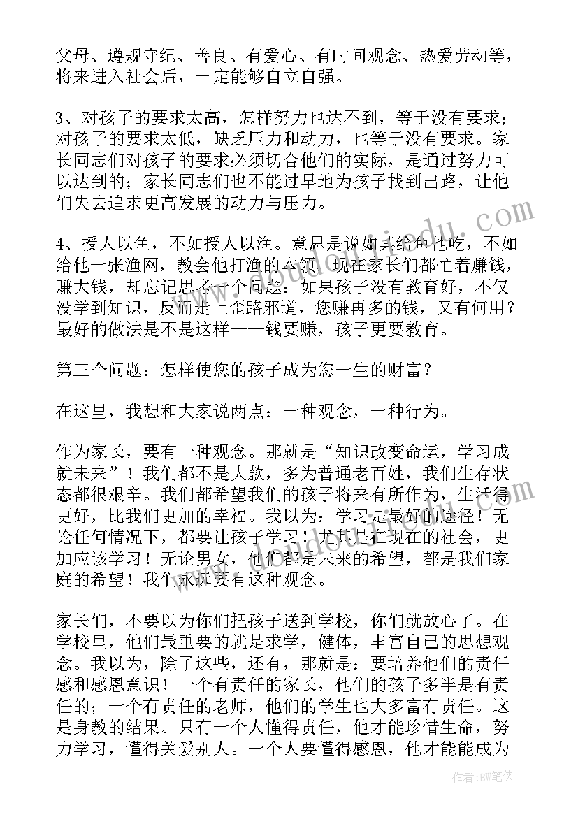 高二家长会家长发言稿 高二家长会发言稿(通用6篇)