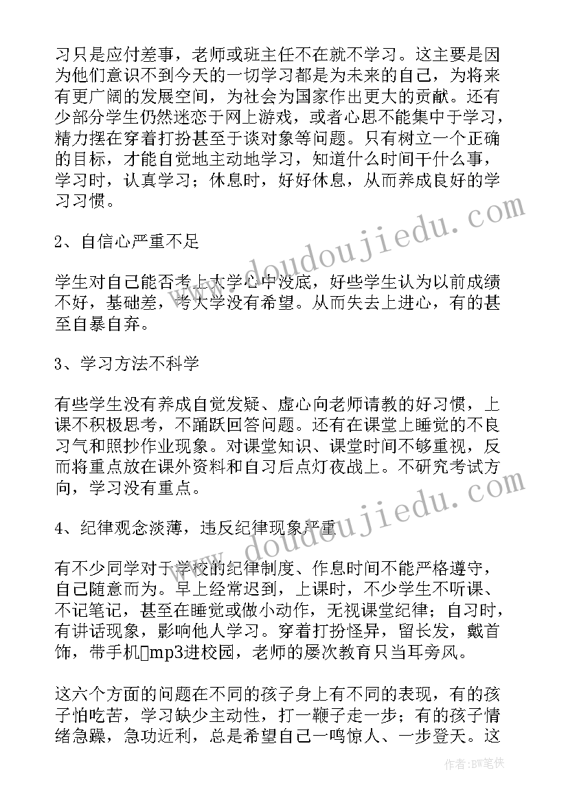 高二家长会家长发言稿 高二家长会发言稿(通用6篇)