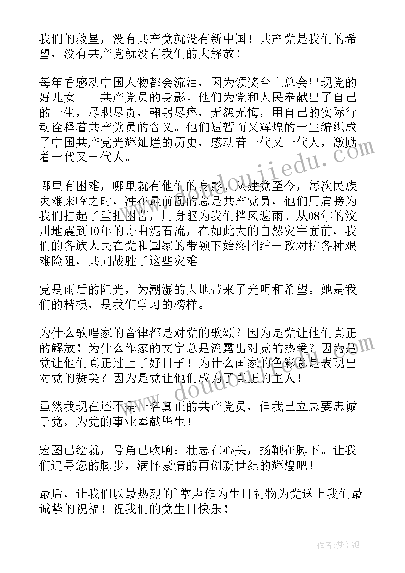 2023年爱国的发言稿(通用6篇)