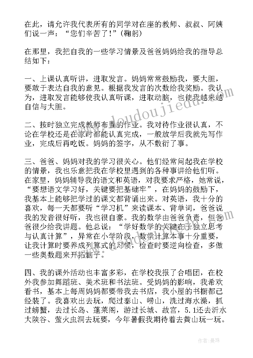 小学家长会学生家长代表发言 小学生家长会学生发言稿(模板5篇)