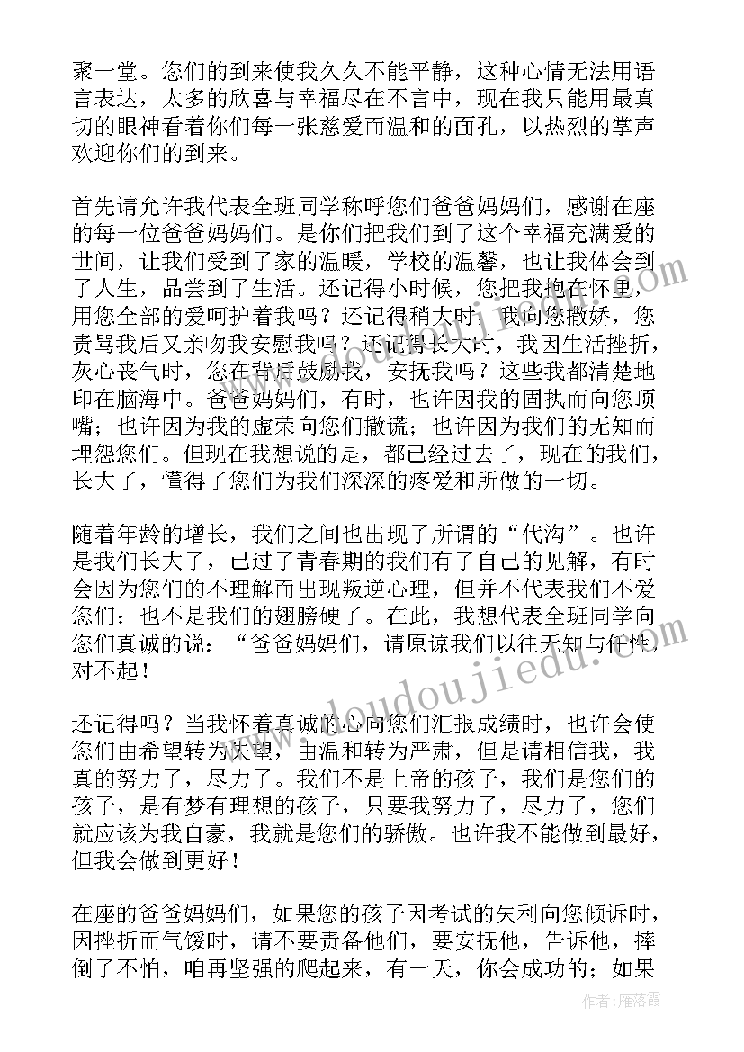 家长会学生代表发言稿小学(优质6篇)