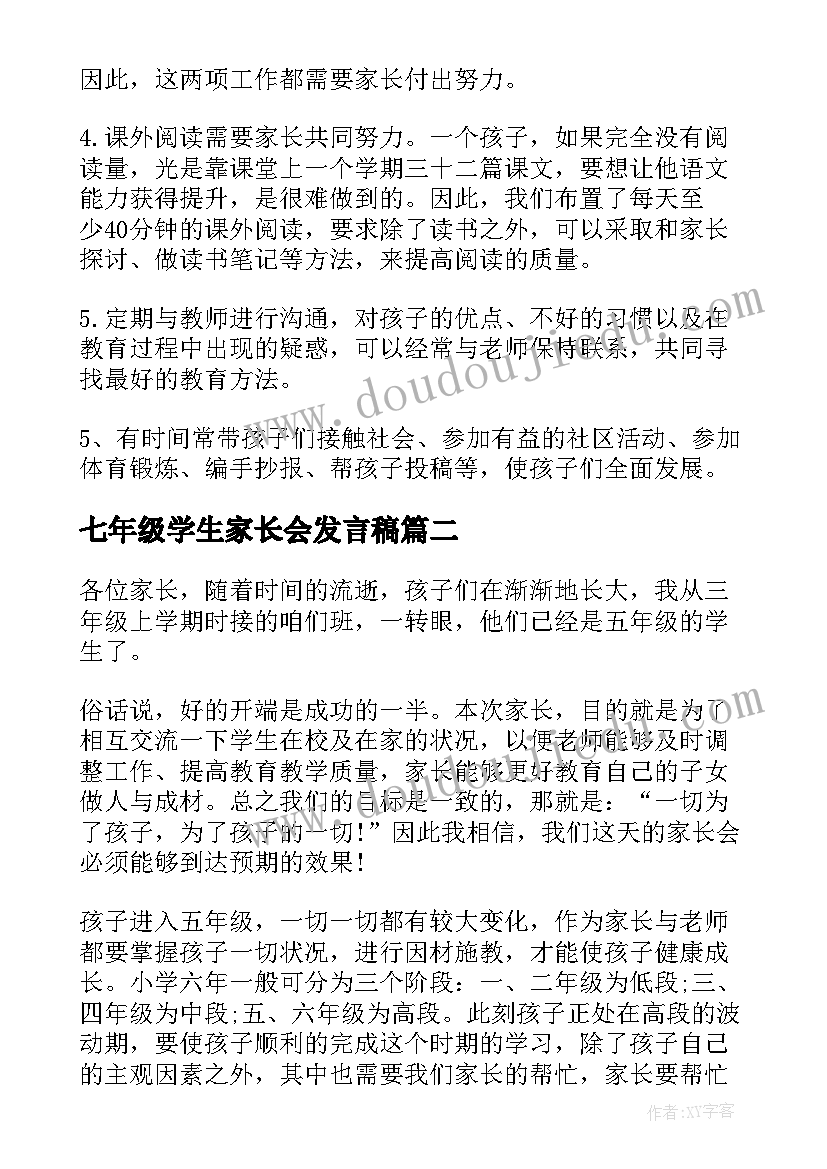 最新七年级学生家长会发言稿(汇总6篇)