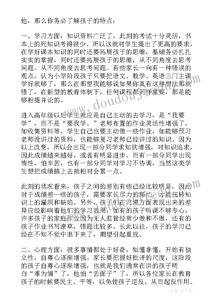 最新七年级学生家长会发言稿(汇总6篇)