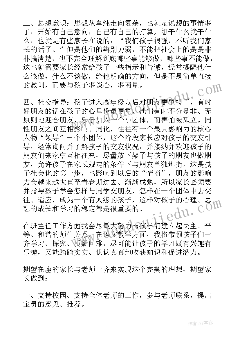 最新七年级学生家长会发言稿(汇总6篇)