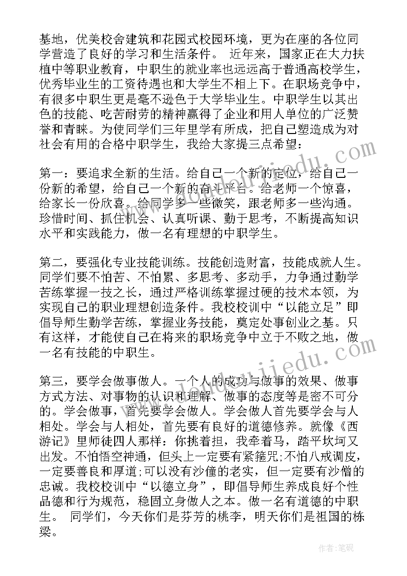 2023年中职学校春季开学典礼讲话 中职开学典礼发言稿(通用5篇)