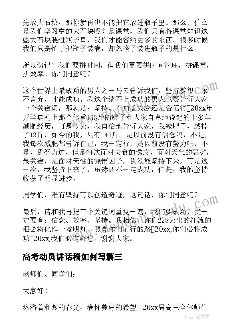 高考动员讲话稿如何写(优秀10篇)