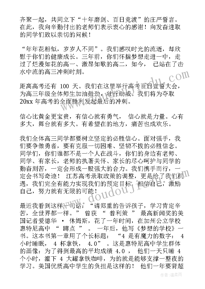 高考动员讲话稿如何写(优秀10篇)