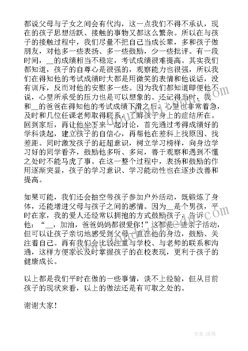 高一家长代表发言稿 高一年段家长会家长代表发言稿(优秀8篇)