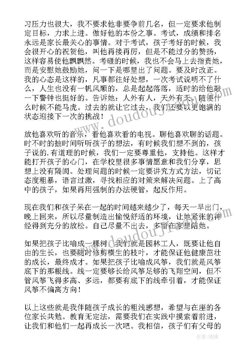 高一家长代表发言稿 高一年段家长会家长代表发言稿(优秀8篇)