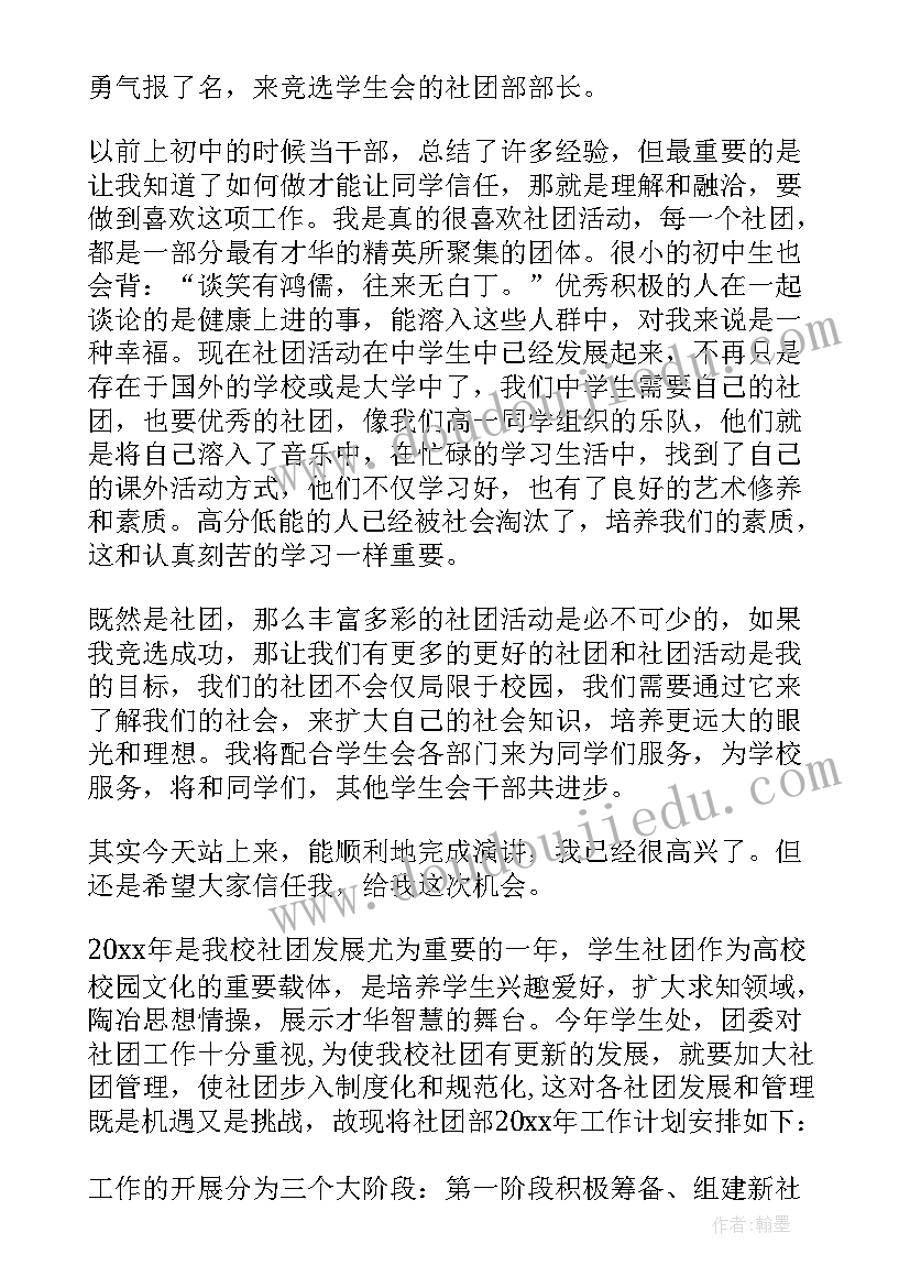 2023年竞选学生干部发言稿 学生会干部竞选发言稿(实用9篇)