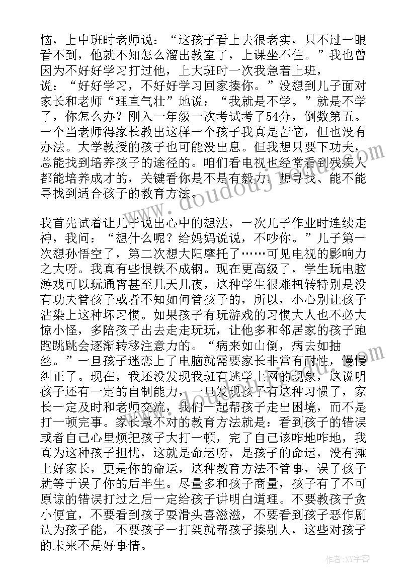 小学生家长会家长发言稿 家长会小学生发言稿(优质7篇)