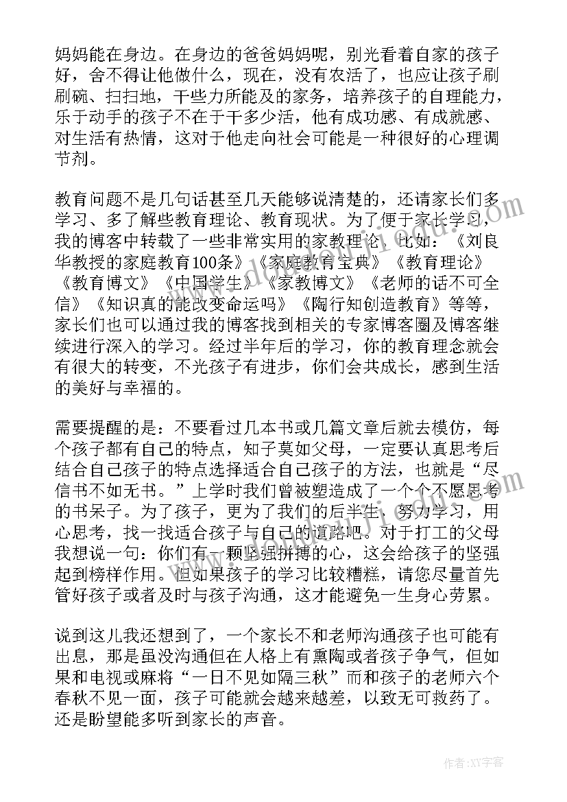 小学生家长会家长发言稿 家长会小学生发言稿(优质7篇)