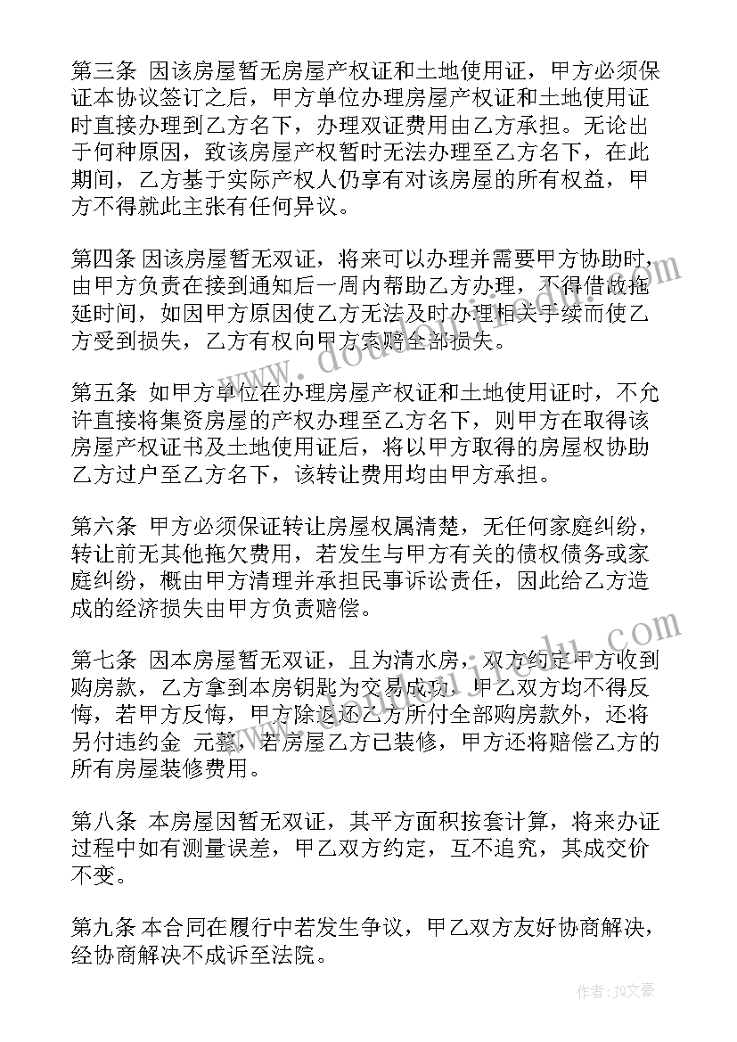 最新二手房买卖合同(实用9篇)