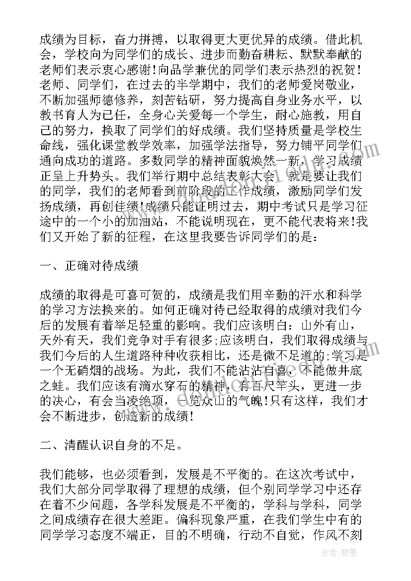 2023年教师会校长讲话稿(精选5篇)